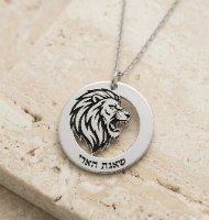 שרשרת שאגת הארי
