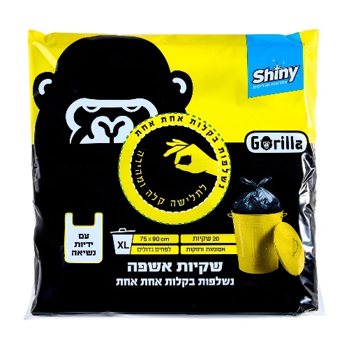 שייני שקיות אשפה נשלפות ענקיות