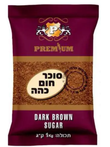 סוכר חום כהה לח 1 ק"ג