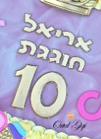 אותיות ''אדל'' 2 ס''מ