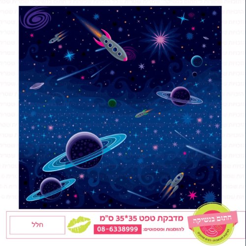 טפט חלל