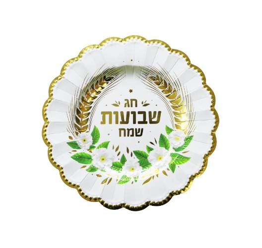 10 יח' צלחת קטנה שבועות שמח - לבן