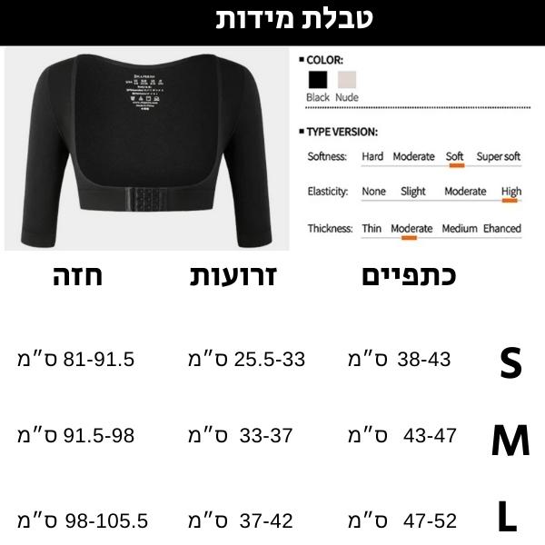 בגד-גוף-מחטב-טבלת-מידות