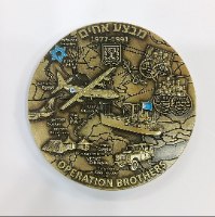 מבצע אחים- מדליה נחושת, הנפקה פרטית, 60 מ"מ