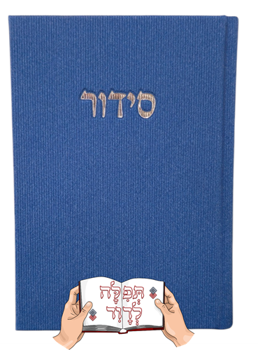 סידור קורדרוי כחול כהה