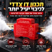 מערכת כיבוי אש אוטומטית לארונות חשמל ורכבים חשמליים SparkShield