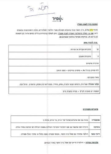 כיתה ה׳ - חנ״מ