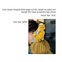 The Great Journey of Chatul to Greece - Hebrew Version