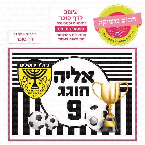 ביתר ירושלים דף סוכר מלבני 01
