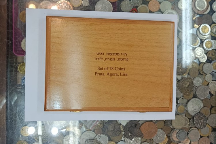 ח"י מטבעות בסט: פרוטה, אגורה, לירה- אוגדן 18 מטבעות: מטבעות 250 פרוטה, 500 פרוטה עשויים כסף