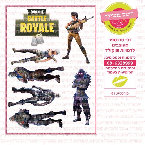 פורטנייט 01
