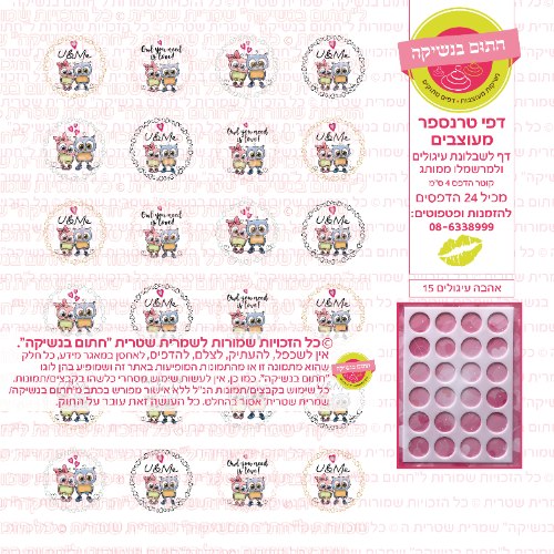 אהבה עיגולים 15- דף סוכר או טרנספר לבחירה