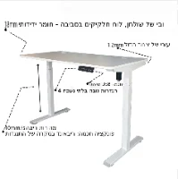 שולחן ארגונומי חשמלי 1.2 מטר