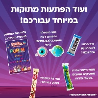 PURIM BAG🎭 - מארז פורים S