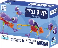 קליק בצ׳יק- ערכת הרכבה מגוון