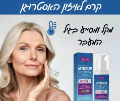 קרם לאיזון האסטרוגן בגיל המעבר