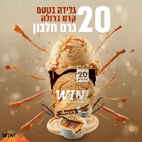 WIN-גלידת חלבון בטעמים 125 גרם כשר