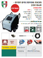 מכונת שטיפה תעשייתית TORRENS 2015 LP מבית LAVOR