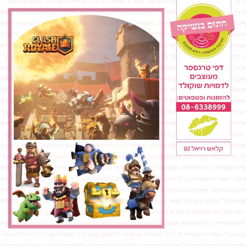 קלאש רויאל 02