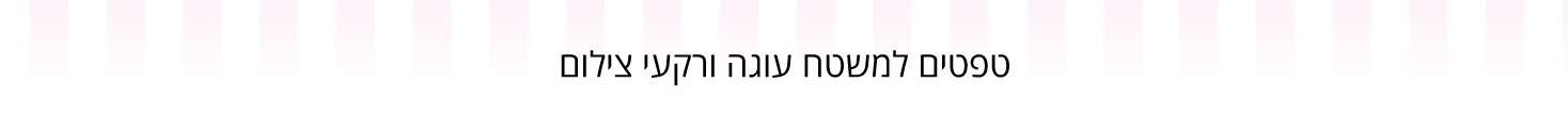 טפטים ורקעי צילום חתום בנשיקה - עדי כהן - מוצרים וחומרי גלם לאפיה 