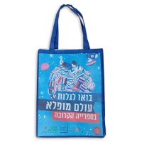 תיק אל-בד עם מיתוג צבעוני