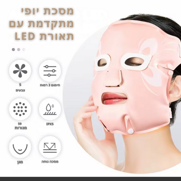 מסכת-לד-פוטוטרפיה-סיליקון-לפנים-8