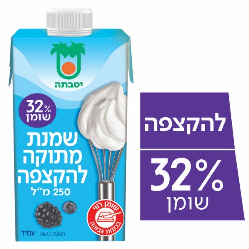 שמנת מתוקה להקצפה 32%