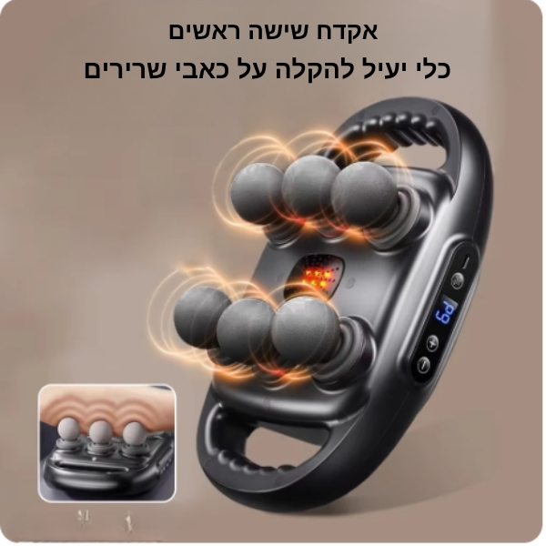עיסוי-מכשיר-ביתי
