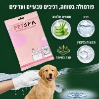 מגבוני כפפות חד פעמים לניקוי וטיפוח חיות מחמד מבית Petspa
