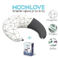 מבצע כרית הריון והנקה MoonLove + סט טטרה שמיכת צילום ושמיכת עיטוף במבוק אורגני MyBoo דגם Shark