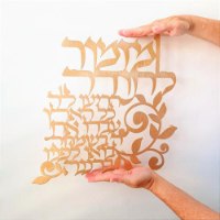 שלט קיר ברכה מעוצבת מזמור לתודה .