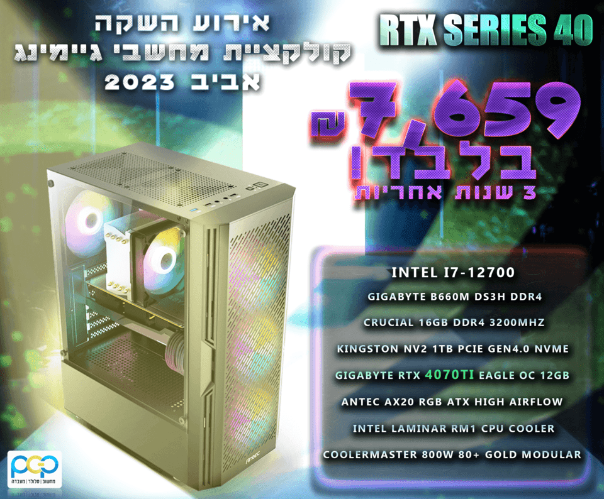מחשב גיימינג - I7-12700 , 16GB DDR4  ,RTX 4070TI EAGLE OC 12GB , AX20 , 1TB SSD