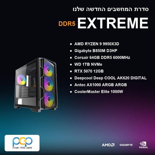 מחשב גיימינג - RYZEN 9 9950X3D / B850M D3HP / 64GB DDR5 6000Mhz / RTX 5070 12GB / 1TB NVMe