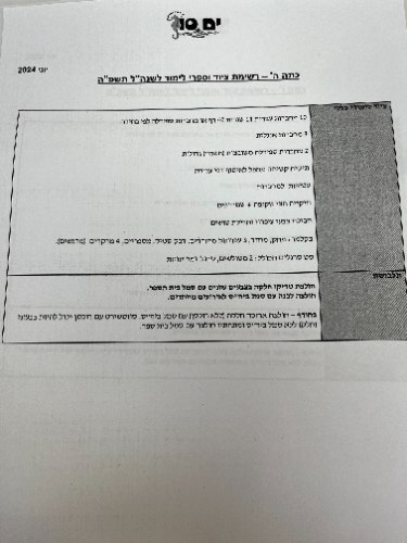 רשימה כיתה ה׳ - ים סוף