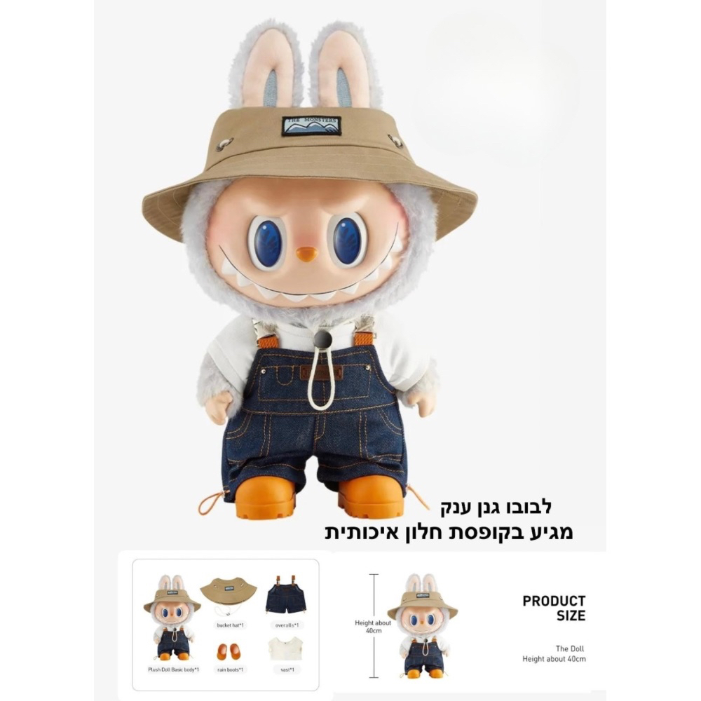 בובה תואם לבובו גנן ענקית - Labubu ZH1 - בובות מיוחדות