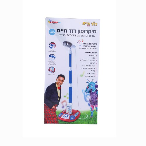 מיקרופון דוד חיים