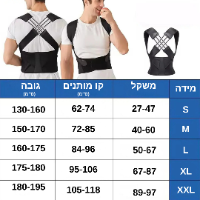 חגורה ליישור גב ושיפור יציבה