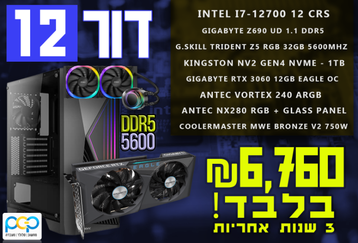 מחשב גיימינג - i7-12700, 32GB DDR5, RTX3060 12GB, 1TB SSD