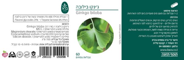 טבליות ג’ינקו בילובה 24/6 | Ginkgo Biloba