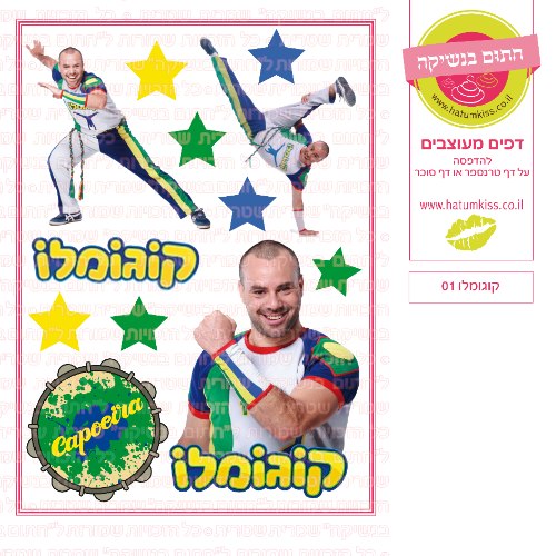 קוגומלו 01