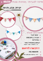 סדנת דגלוני זכוכית – מילה אחת, המון משמעות
