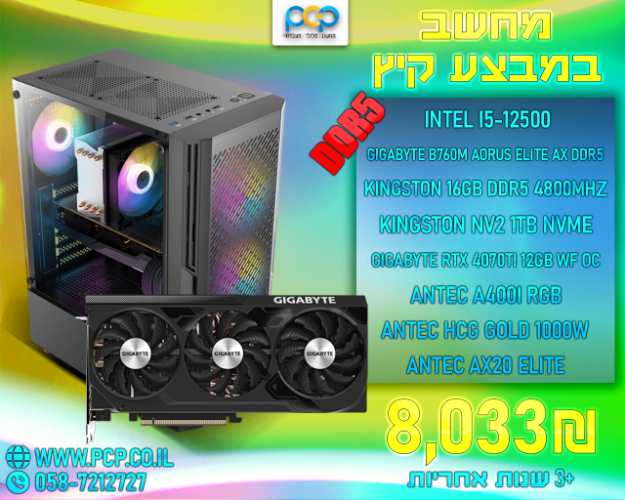 מחשב גיימינג - Intel I5-12500 / B760M DDR5 / 16GB DDR5 4800Mhz / RTX 4070TI 12GB / 1TB NVME