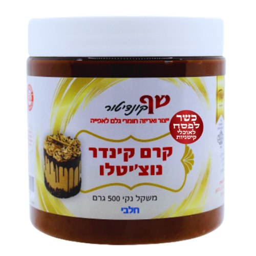 ממרח קרמה נוצ'יטלו 500 גרם חלבי- כשל"פ