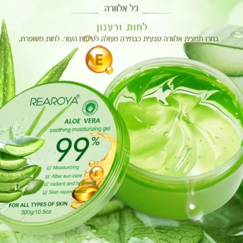ג׳ל אלוורה 99% לטיפול בכוויות שמש ALOGEL
