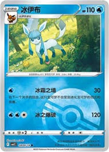 קלף בודד single פוקימון - glaceon - Gem Pack Vol 2 - 0804/14
