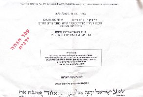 קלף מזוזה מהודר - 20 ס"מ אשכנז