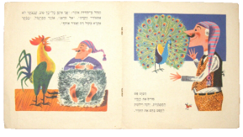 גן החיות מושיט עזרה, הוצאת מסדה, שרה יפה כריכה רכה, ישראל וינטאג' 1966