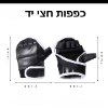 כפפות חצי יד - מכונת אגרוף חכמה לאימוני כושר Punching Box - המאמן האישי שלך