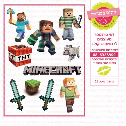 מיינקראפט 02