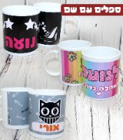 ספל עם שם
